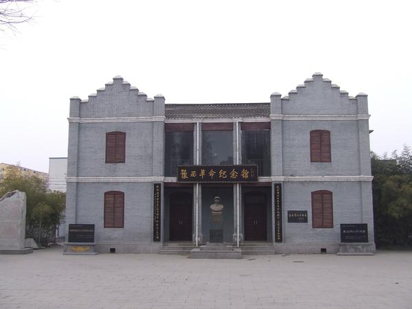 鲁山县豫西革命纪念馆